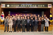 2024년 지방의정봉사상 시상식 4번째