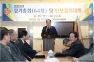 2025년 부산진구 재향군인회 정기총회 2번째