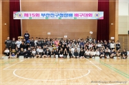 제15회 부산진구청장배 동호인 배구대회 3번째