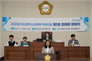 2025년 부산광역시교육청 학생의회 제1회 정례회 본회의 개최 1번째
