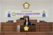 부산진구 기초 의회 아카데미 개최 - 성지초 2번째
