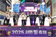 2025년 서면 빛 축제 점등식 1번째