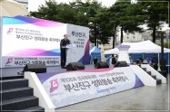 2025년 전국(장애인) 체육대회 부산진구 성화봉송 축하행사 1번째