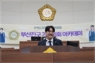 부산진구 기초의회 아카데미 개최 - 가야초등학교 2번째