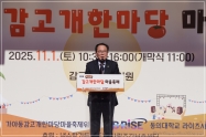 제1회 가야동 감고개 한마당 마을축제 2번째