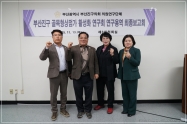 의원연구단체 - 부산진구 골목형 상점가 활성화 연구회 연구용역 최종보고회 개최 3번째