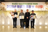 부산진구 청소년지도협의회 2025년 유공자 표창 및 송년의 밤 3번째