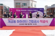 개금동 하하센터 건립공사 착공식 2번째