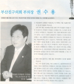 부산진구의회 부의장 권수용 1번째