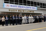 부산진구 종합재가노인복지관 개관식 1번째