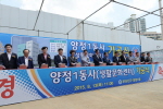 양정1동사 기공식 1번째