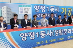 양정1동사 기공식 4번째