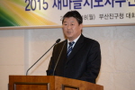 새마을지도자 종합평가시상식 5번째