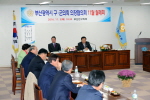 의장협의회 월례회 5번째