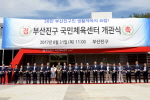 국민체육센터 개관식 1번째