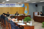 구ㆍ군 의회 의장협의회 11월 월례회 5번째