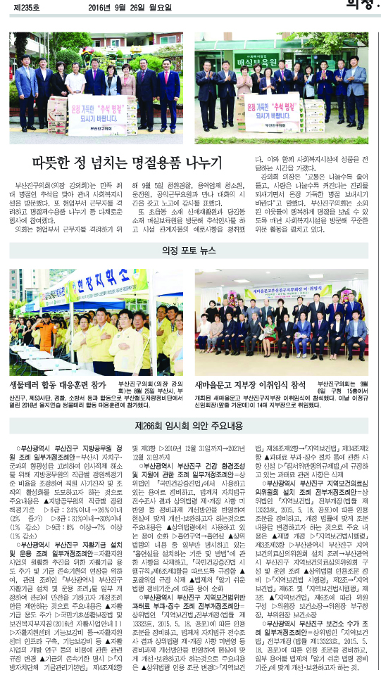 부산진구신문(제235호)