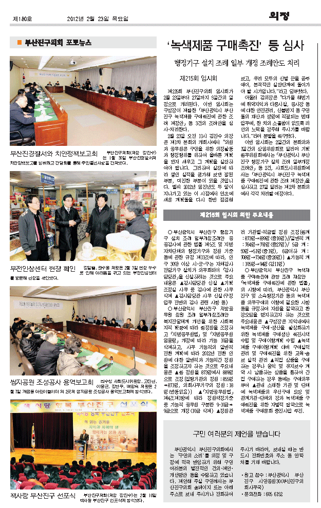 부산진구신문(180호)
