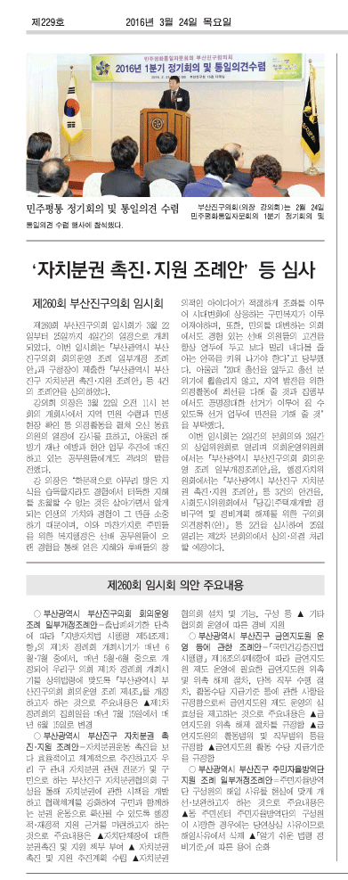 부산진구신문(제229호)