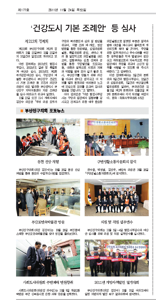 부산진구신문(177호)