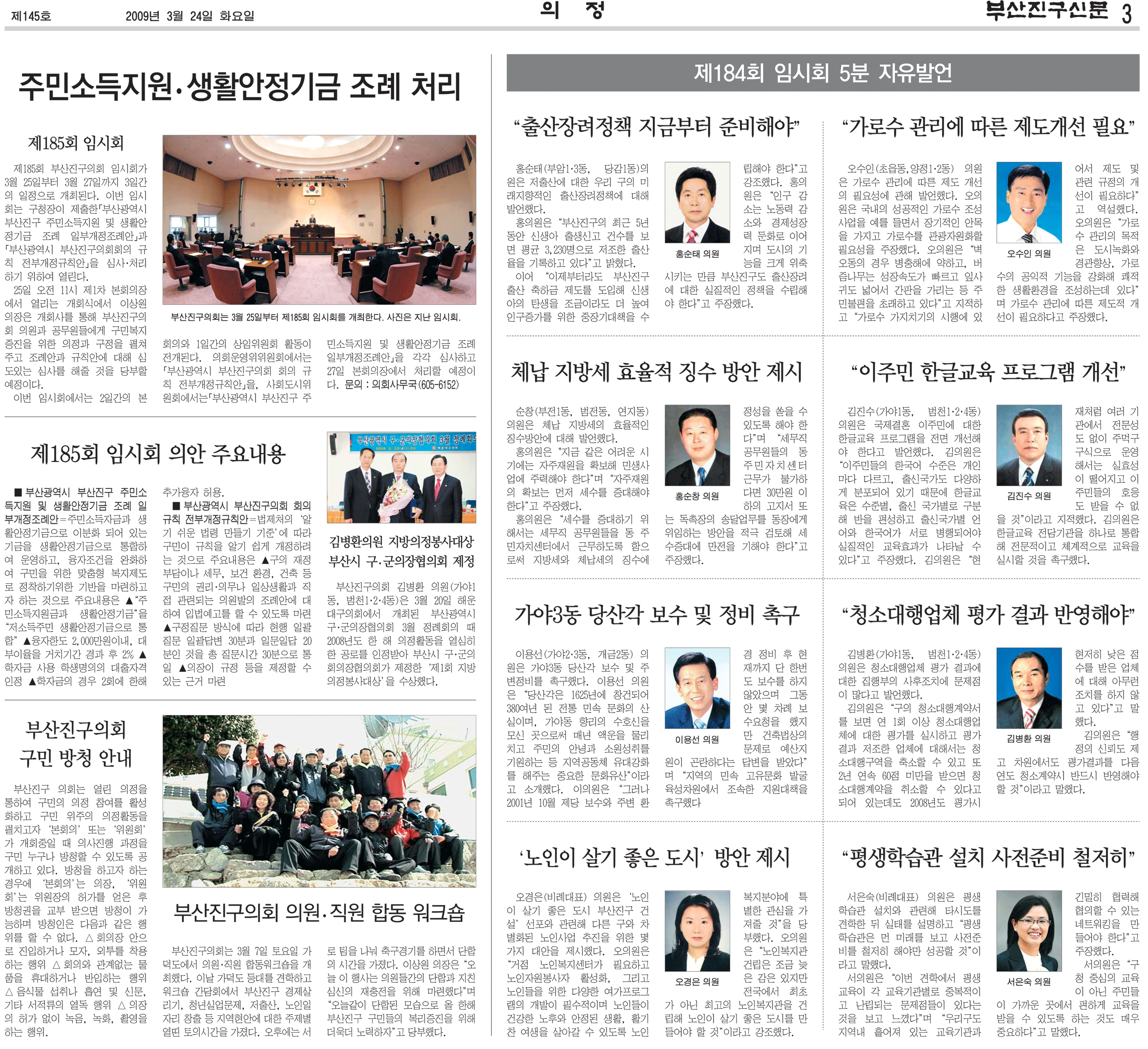 부산진구신문(145호)