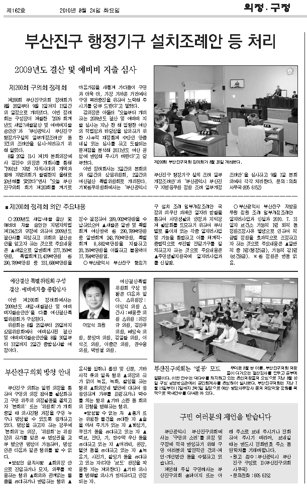 부산진구신문(162호)