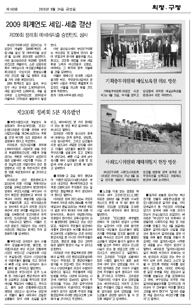 부산진구신문(163호)
