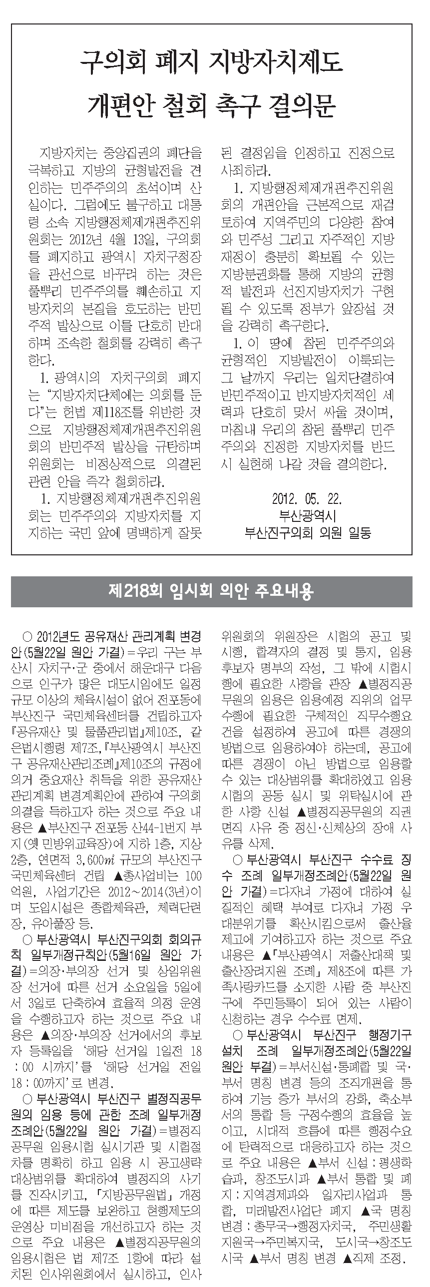 부산진구신문(183호)