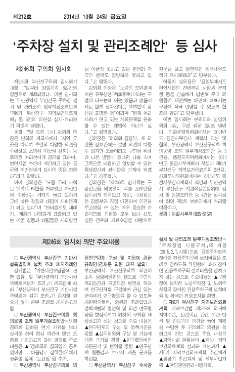 부산진구신문(제212호)