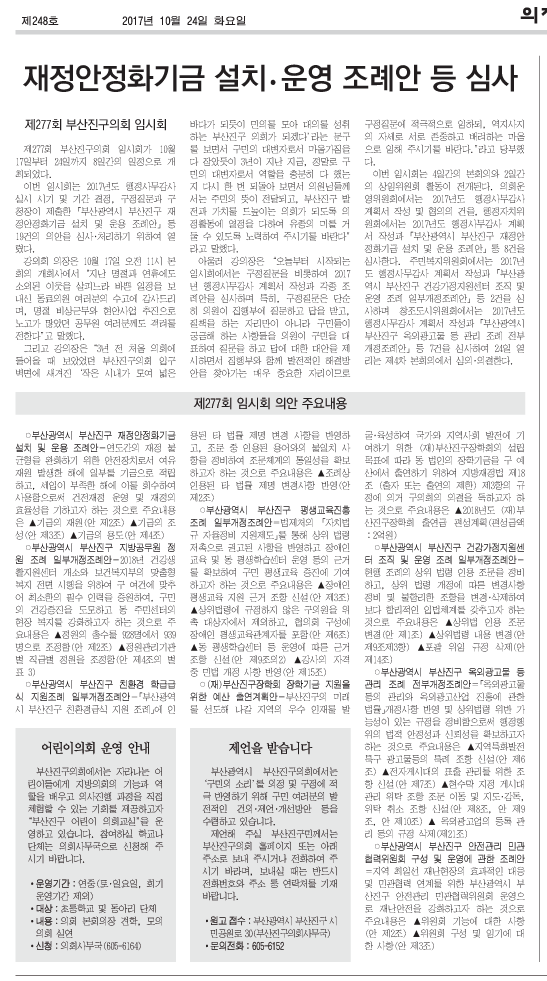 부산진구신문(제248호)