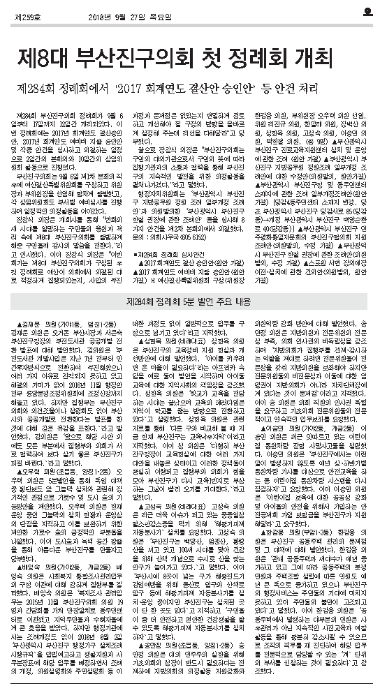 부산진구신문(제259호)