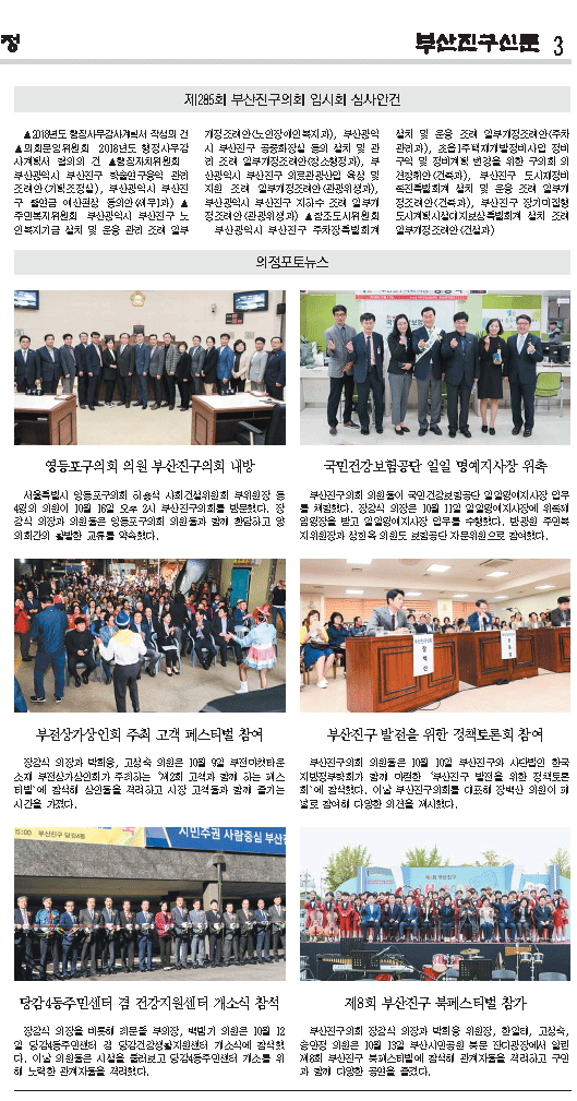 부산진구신문(제260호)