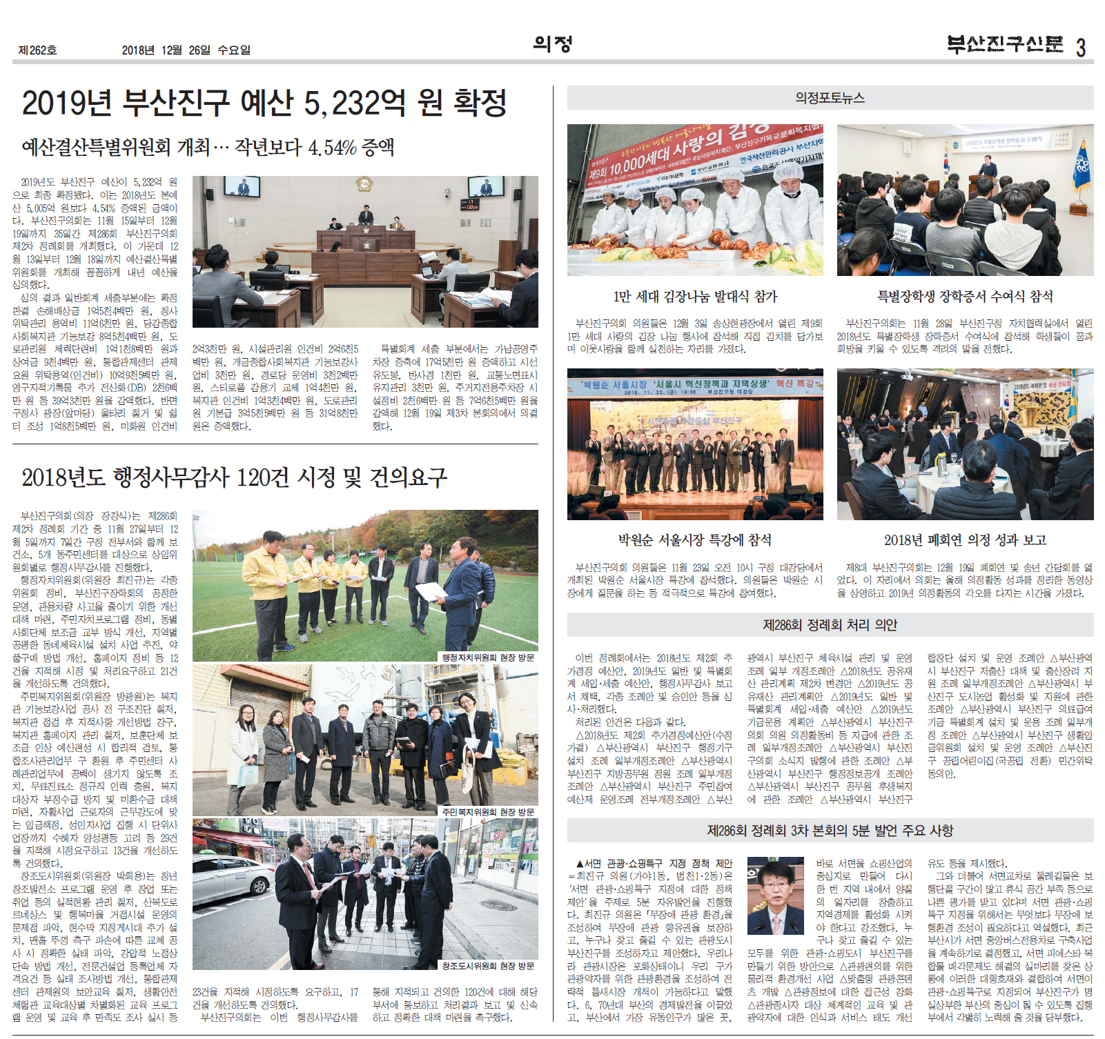  부산진구신문(제262호)  