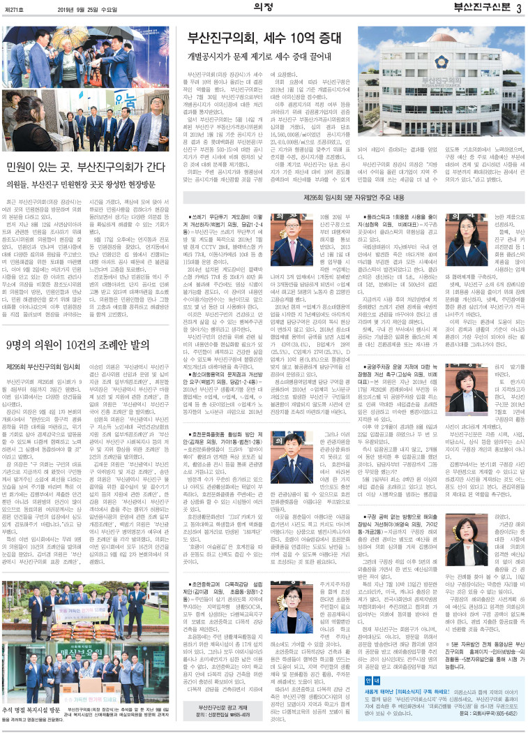 부산진구신문 9월호(271호) 의정면 