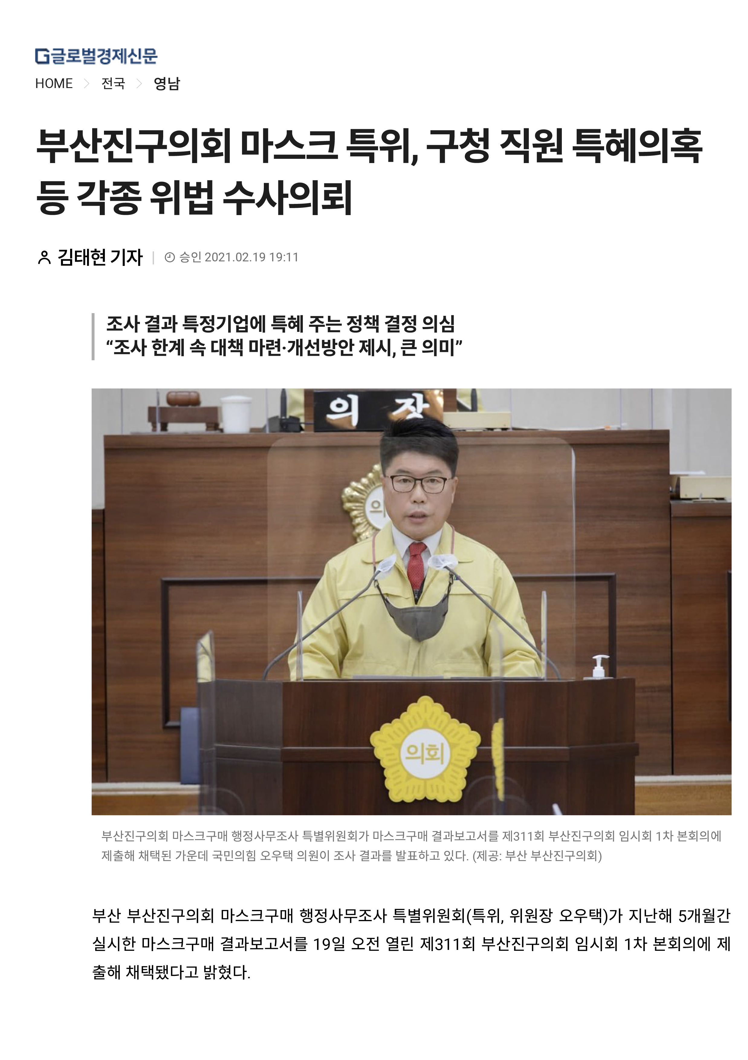 마스크구매행정사무조사특별위원회 관련 뉴스 모음