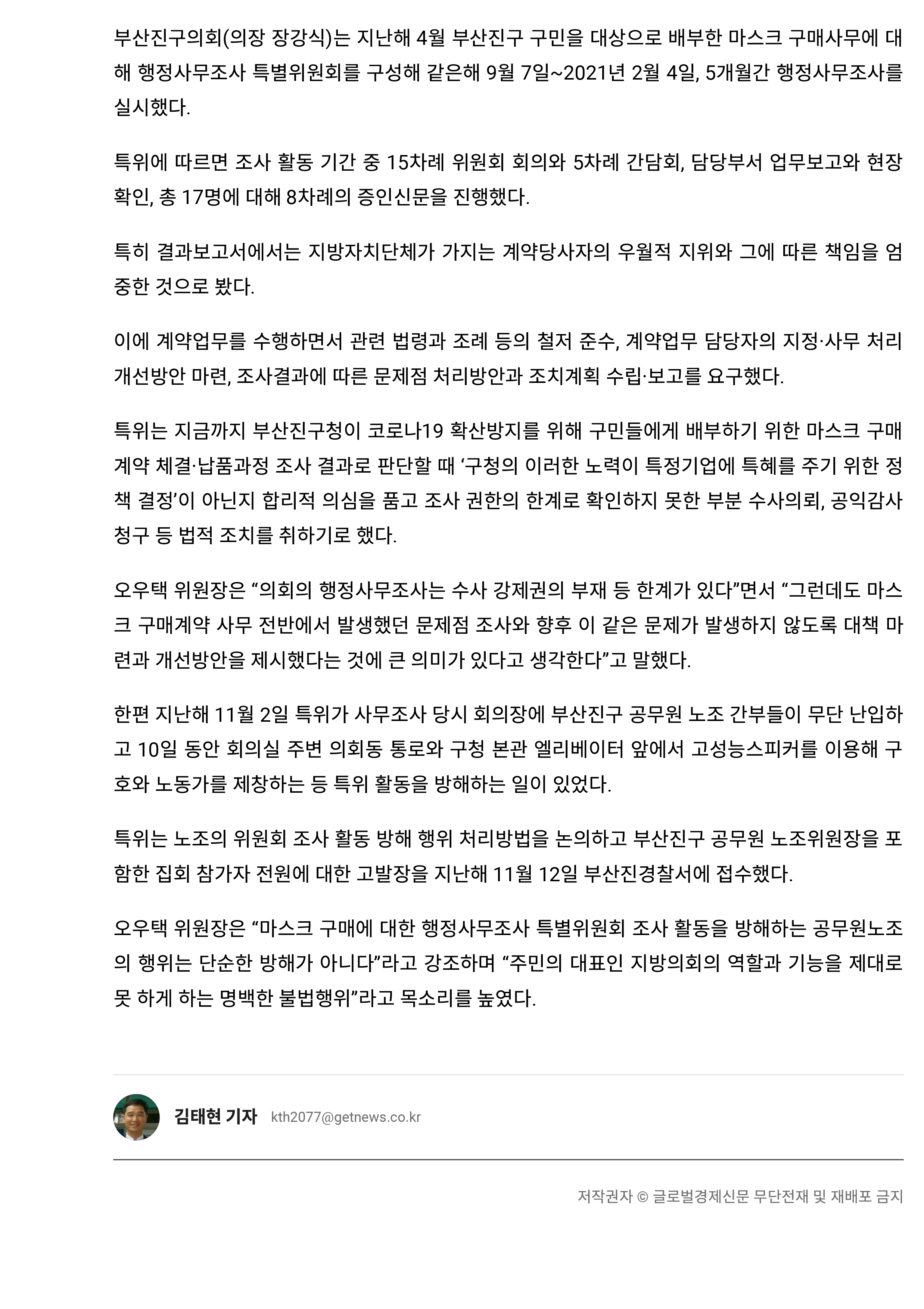 마스크구매행정사무조사특별위원회 관련 뉴스 모음