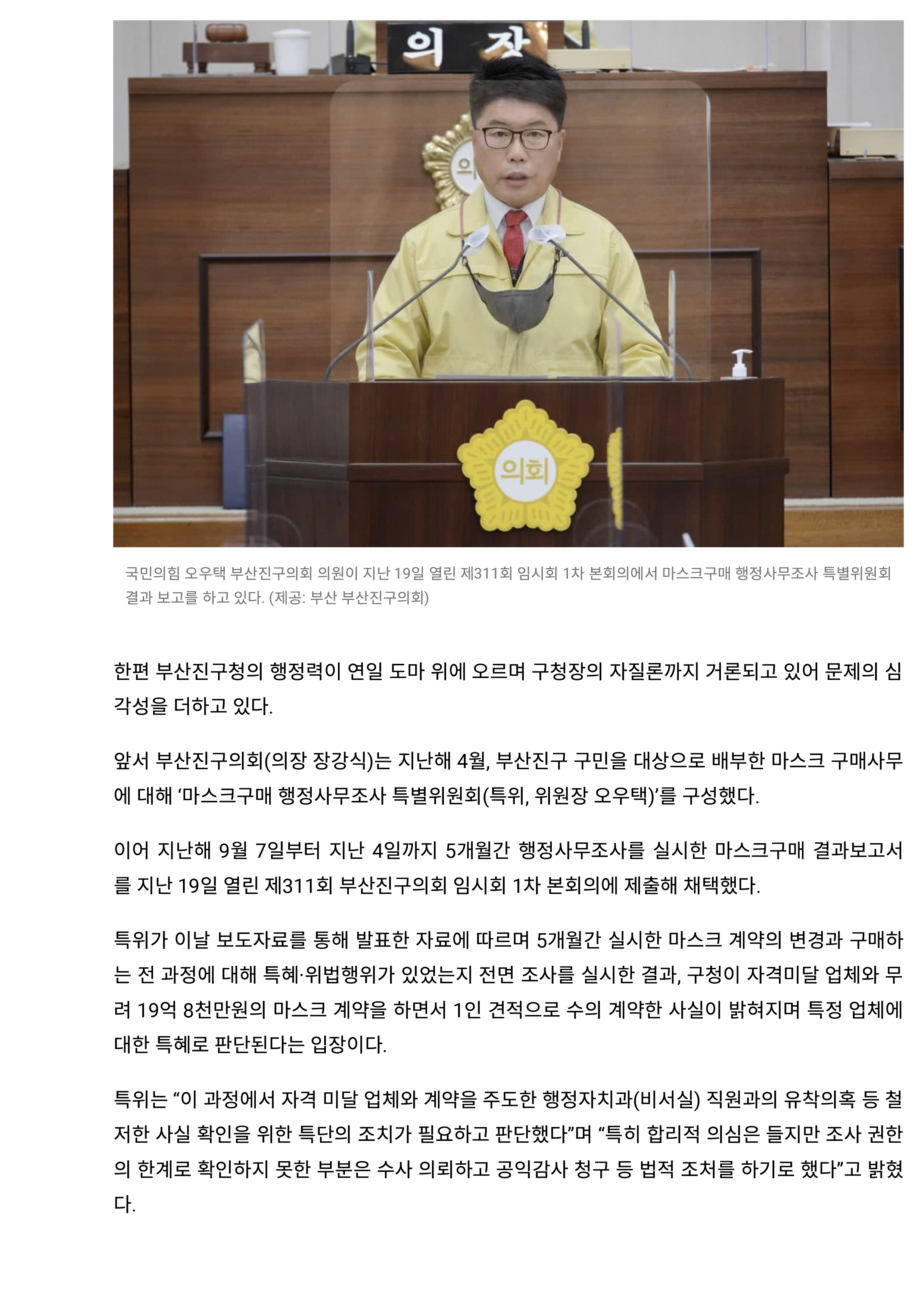 부산진구청, 빛축제 예산낭비 도마위… “특혜·위법행위·비리 행정, 구청장이 먼저 사과해야”