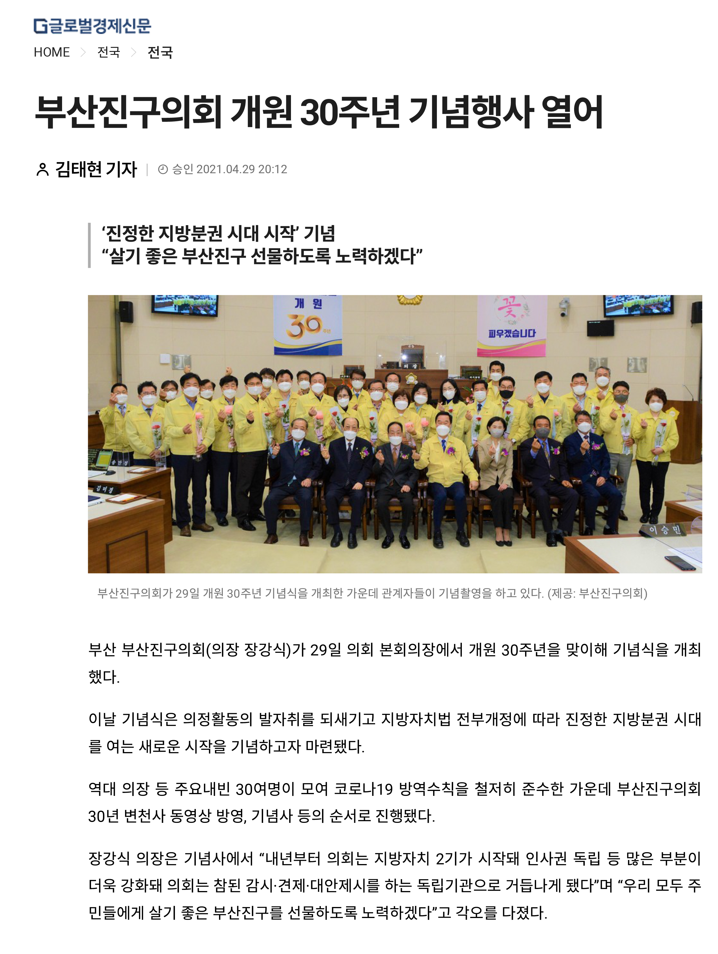 부산진구의회 개원 30주년 기념식 열려