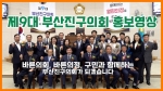 제9대 부산진구의회 홍보영상
